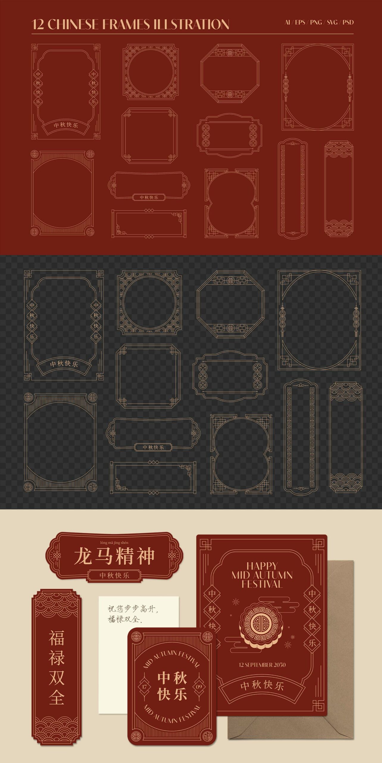 Chinese Frames Illustration Set in AI PSD EPS PNG SVG